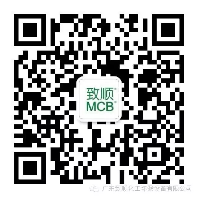 【新聞·第1期】廣東致順化工環(huán)保設(shè)備有限公司公眾號二維碼新鮮出爐啦~